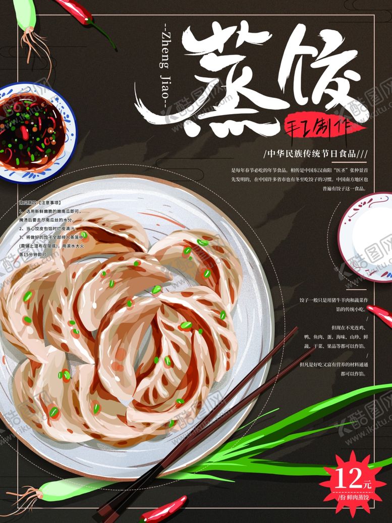 编号：64491710080755163750【酷图网】源文件下载-蒸饺