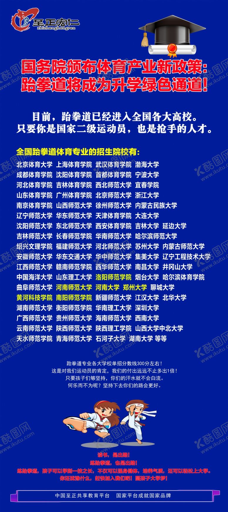 编号：95637111010902093328【酷图网】源文件下载-国务院颁布体育产业新政策跆拳道