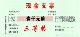 支票