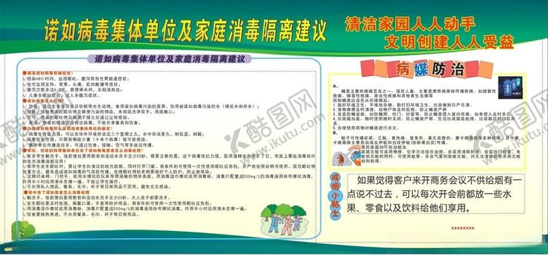 编号：25617802122029337290【酷图网】源文件下载-健康教育宣传栏