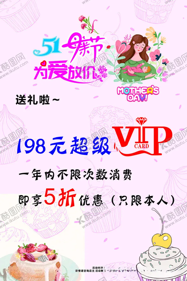 编号：11832511250600171952【酷图网】源文件下载-蛋糕海报母亲节海报