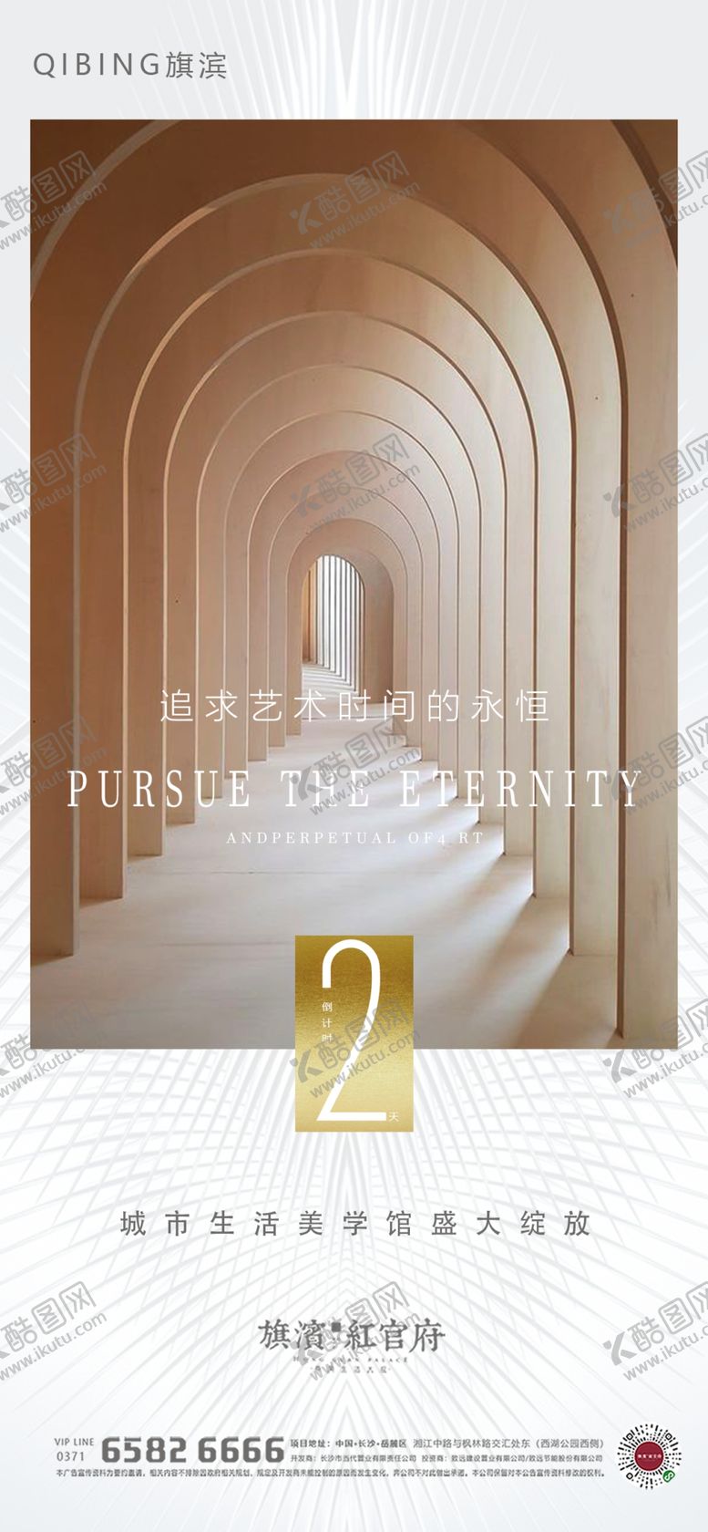 编号：67745309240254154549【酷图网】源文件下载-房地产倒计时