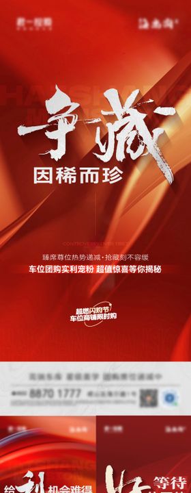 热销活动红稿刷屏价值