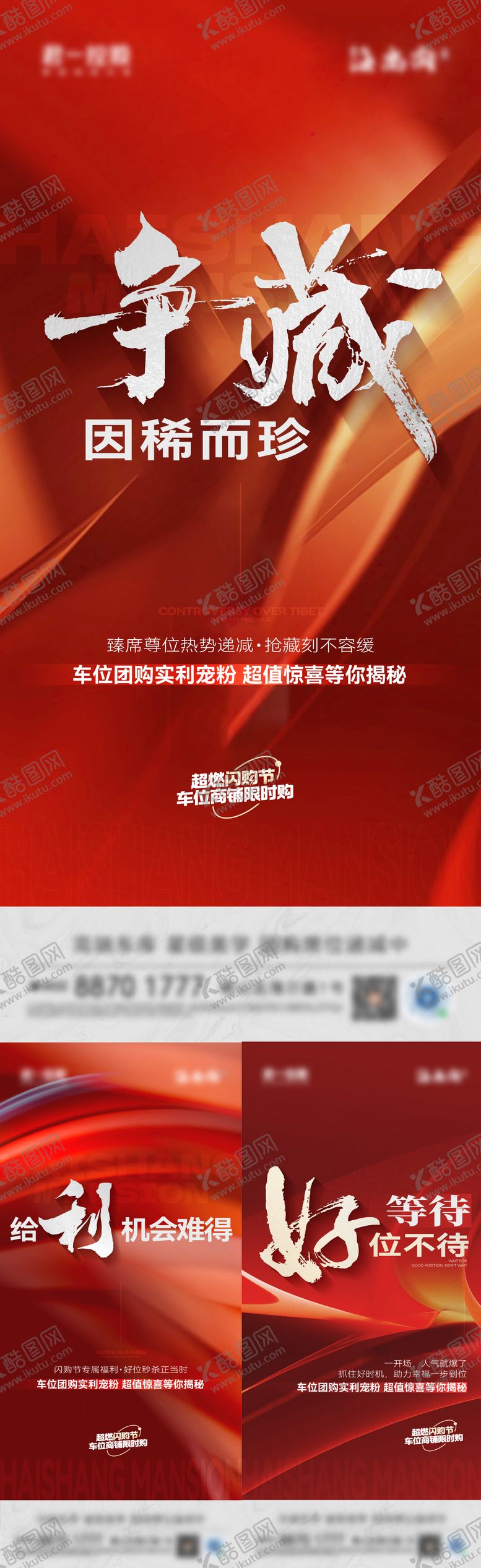 编号：96364805122028068845【酷图网】源文件下载-热销活动红稿刷屏价值
