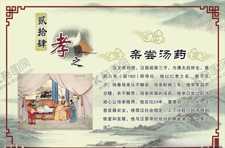 编号：90914510051903116212【酷图网】源文件下载-二十四孝