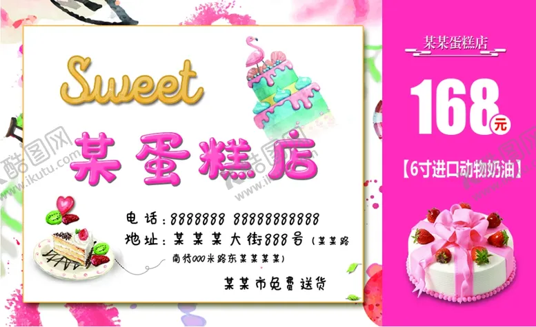 编号：97283006301847047236【酷图网】源文件下载-创意蛋糕店代金券素材