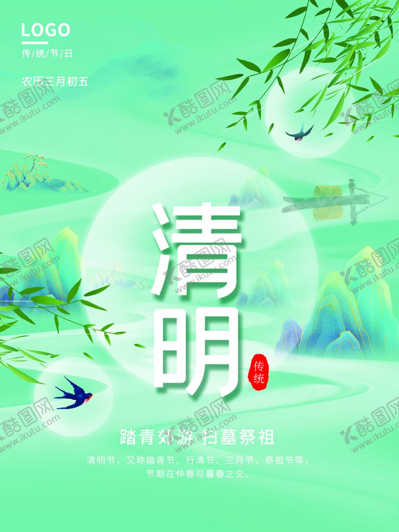 编号：23805609252139293019【酷图网】源文件下载-清明节