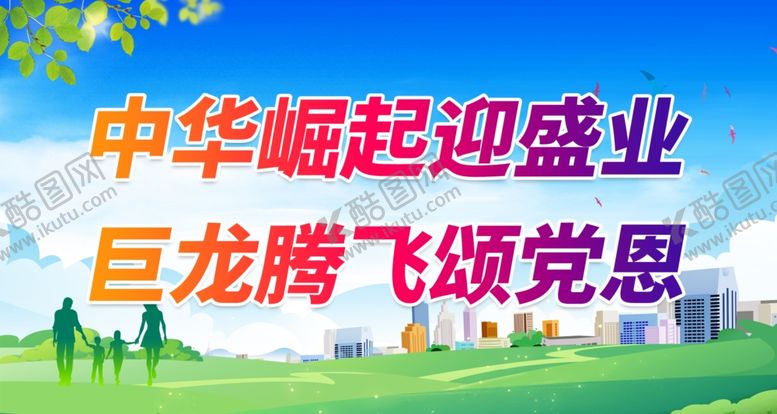 编号：45952212040553058349【酷图网】源文件下载-中华崛起迎盛业
