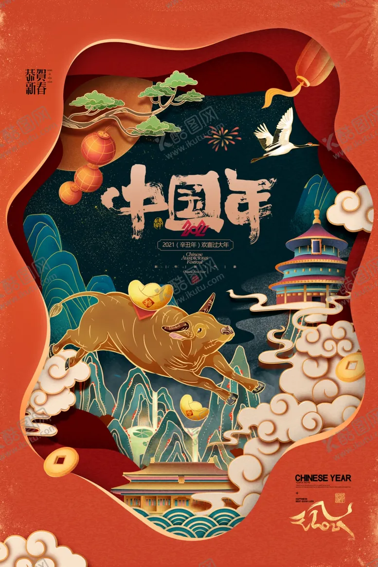 编号：22337404171444085863【酷图网】源文件下载-新年节日传统活动宣传海报素材