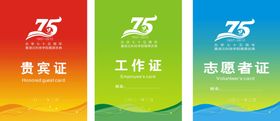 工作证贵宾绿底蓝底红底