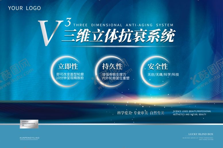 编号：45382006291953029151【酷图网】源文件下载-医美海报