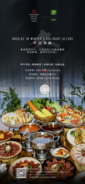 火锅餐饮海报