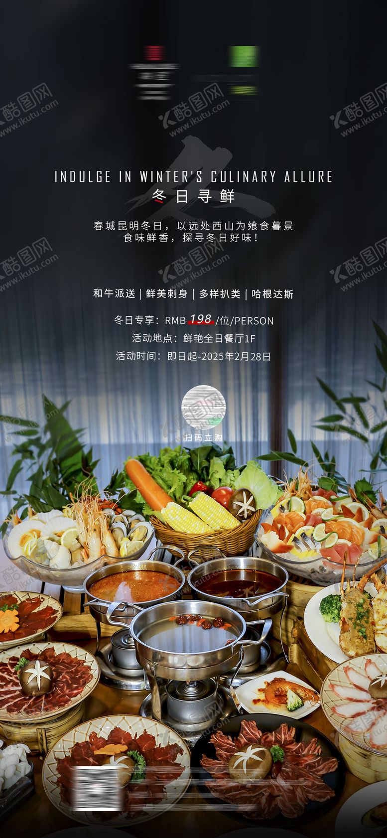 编号：47285310171756508276【酷图网】源文件下载-餐饮火锅海报