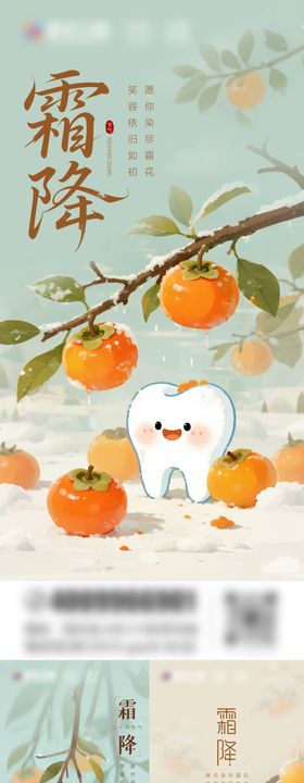 口腔霜降海报