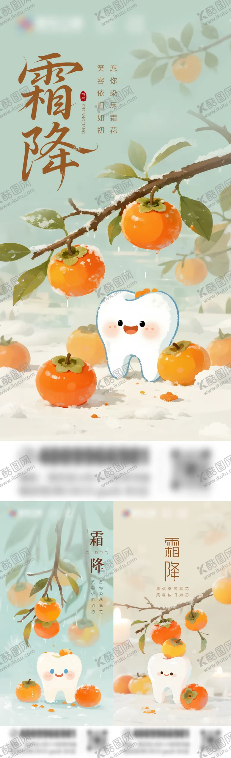 编号：98072710221618498868【酷图网】源文件下载-霜降口腔海报 
