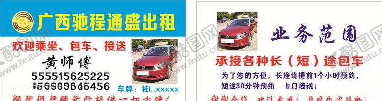 编号：26448006301518381914【酷图网】源文件下载-出租车名片