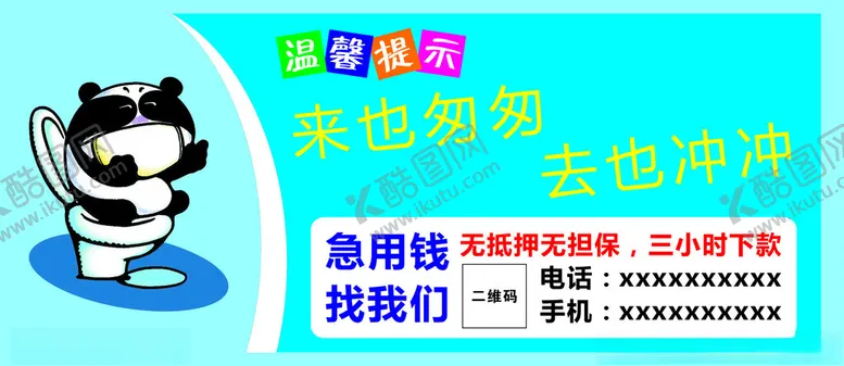 编号：29818002052322581742【酷图网】源文件下载-如厕提示