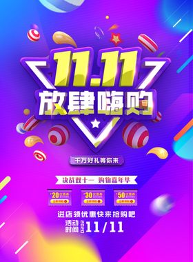 双十一海报首页广告打折