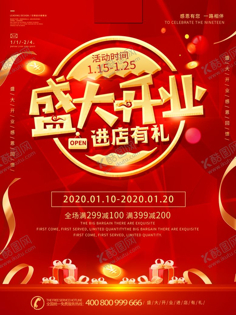 编号：35968809211336341335【酷图网】源文件下载-开业