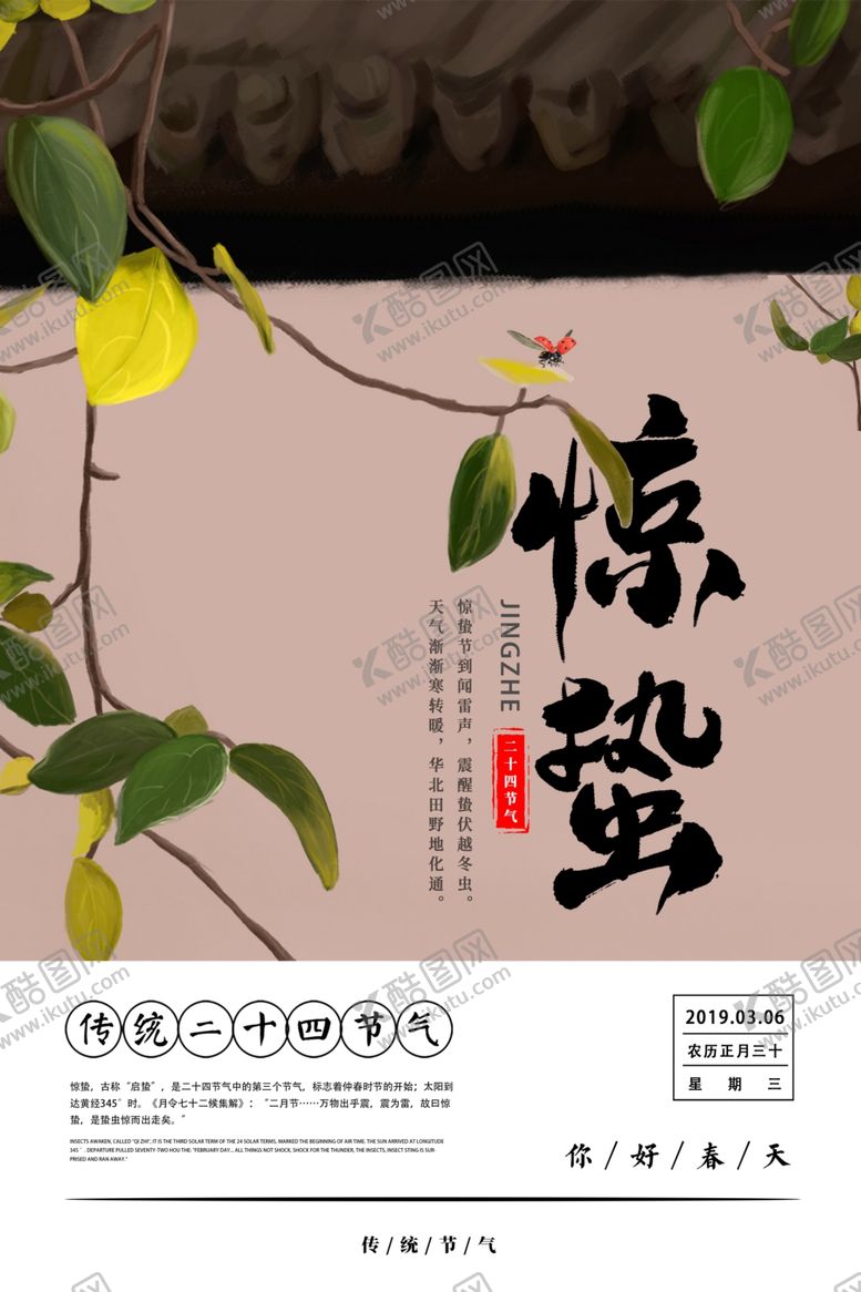 编号：36760105160318283850【酷图网】源文件下载-惊蛰节气传统活动宣传海报素材