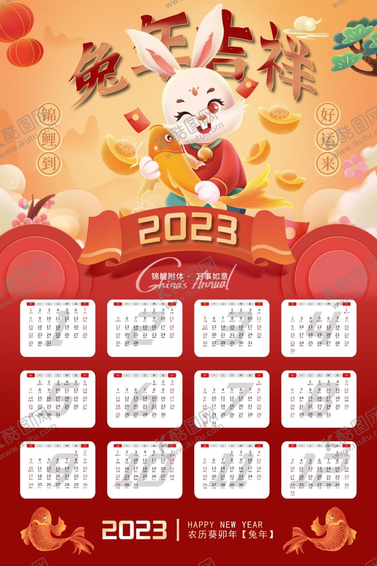 编号：45940912092205336472【酷图网】源文件下载-2023日历海报