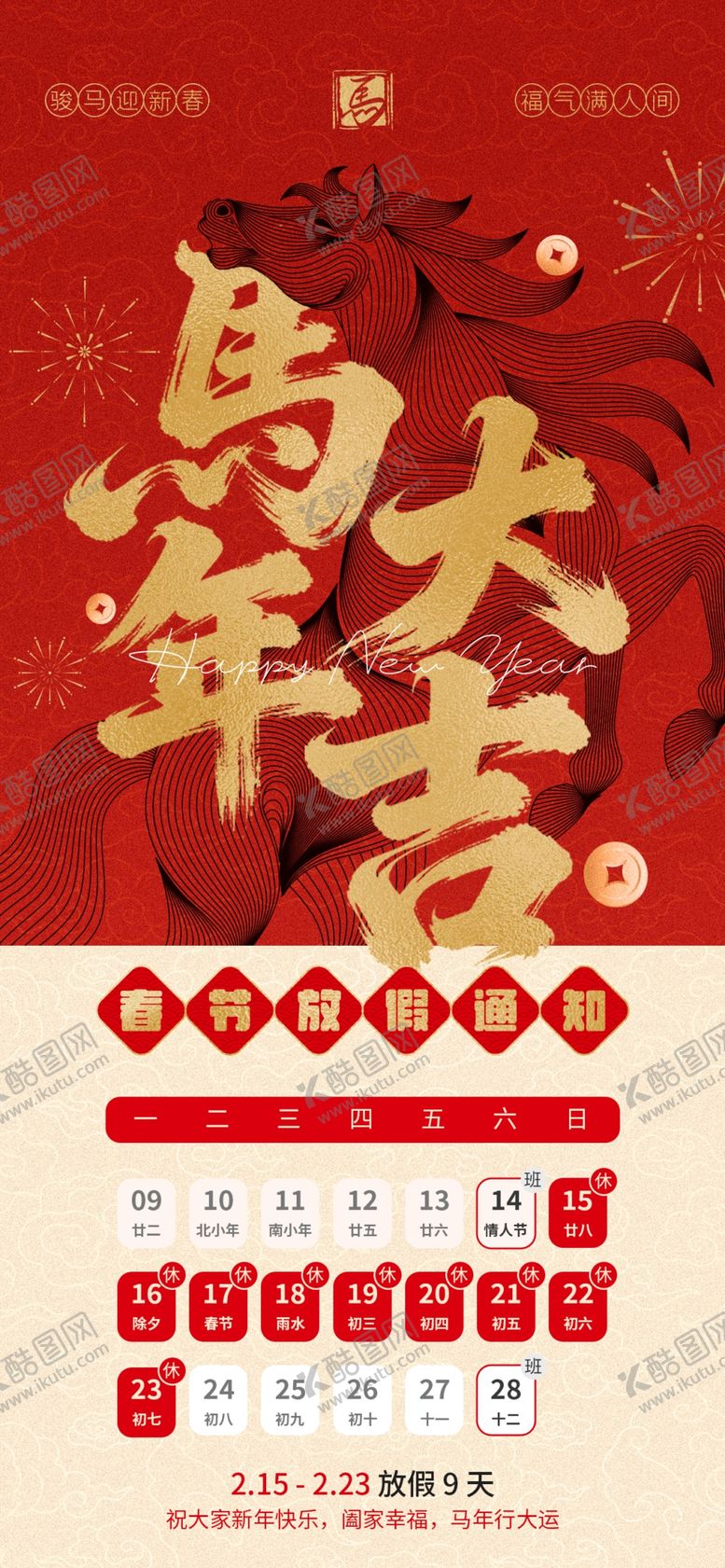 编号：61397803311614315458【酷图网】源文件下载-2026年春节放假通知