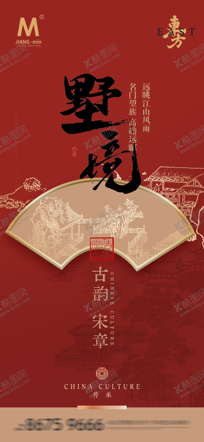 编号：60783404172035223004【酷图网】源文件下载-地产东方文化价值海报