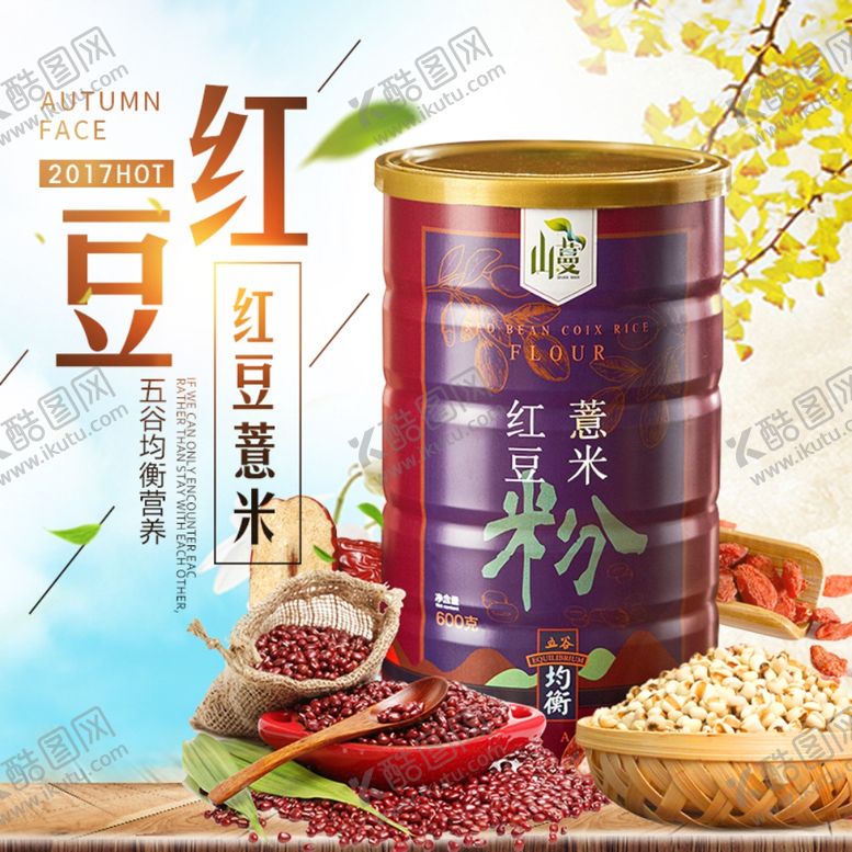 编号：52780410291244502909【酷图网】源文件下载-淘宝主图背景