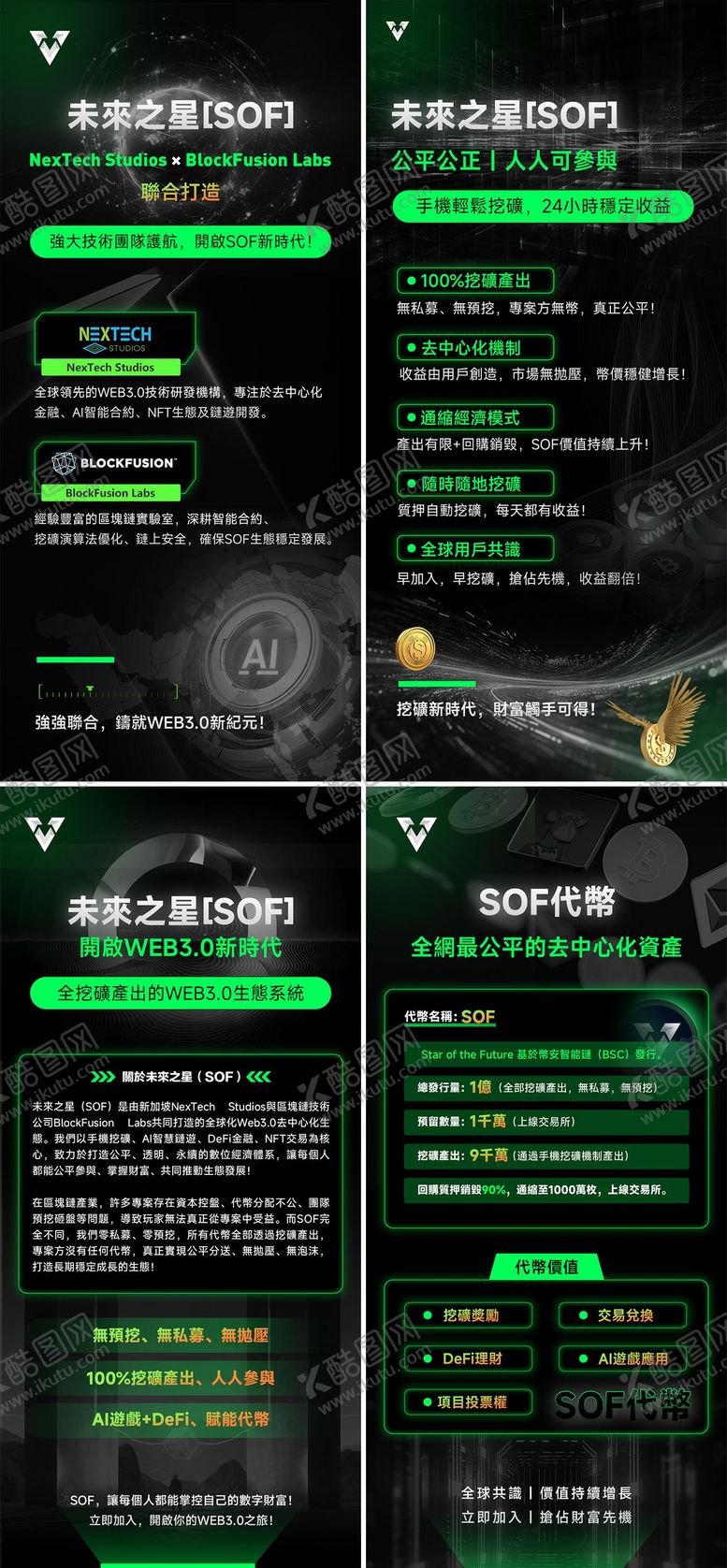 编号：63368512052144458778【酷图网】源文件下载-WEB3宣传系列海报