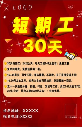 招聘短期工