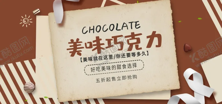 编号：51367907010347174275【酷图网】源文件下载-美味巧克力