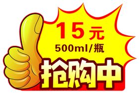 抢购贴