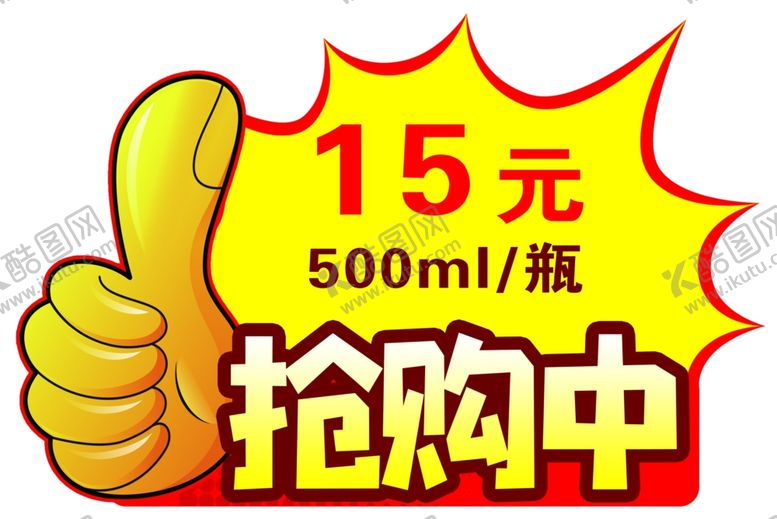 编号：13320405151257505538【酷图网】源文件下载-抢购贴