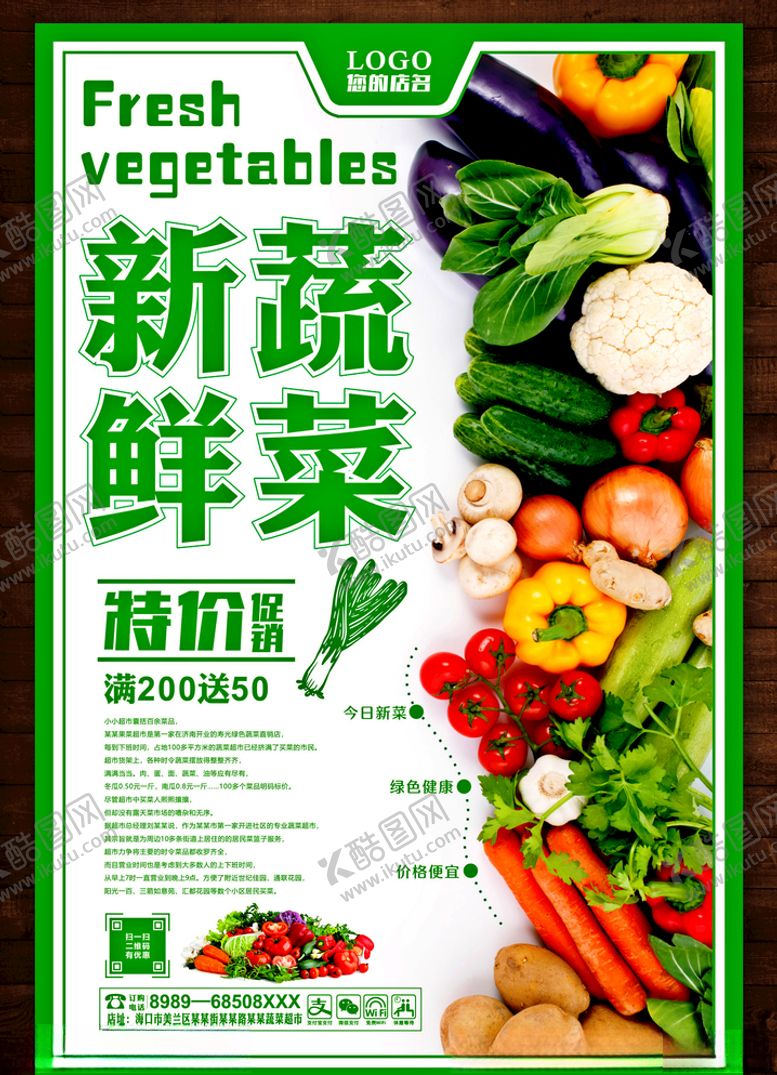 编号：44595707091920483674【酷图网】源文件下载-蔬菜