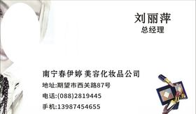 美容名片