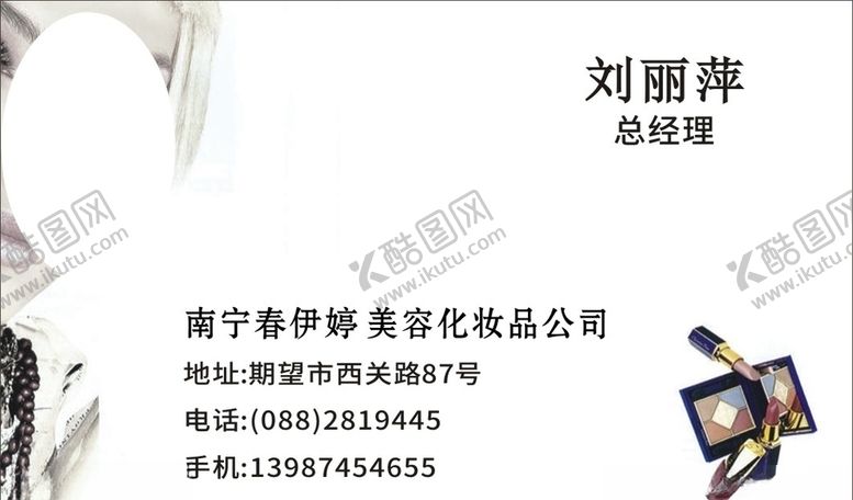编号：53069809122122404879【酷图网】源文件下载-美容名片