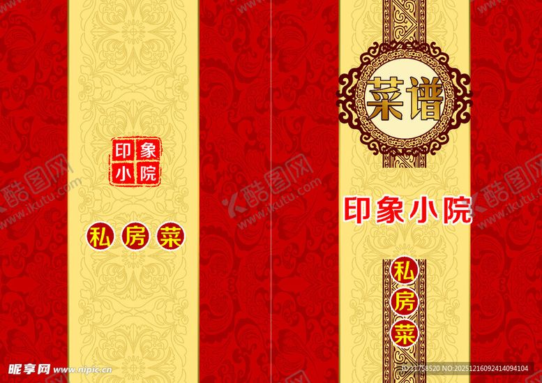 编号：94224112181739026501【酷图网】源文件下载-菜谱