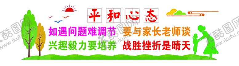 编号：26833401311712564671【酷图网】源文件下载-平和心态
