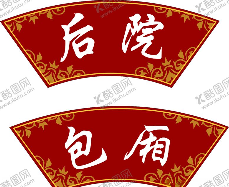 编号：66226309231036543025【酷图网】源文件下载-包厢牌子