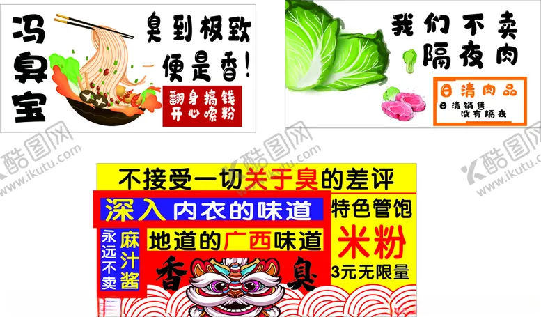 编号：11690112102309321066【酷图网】源文件下载-螺蛳粉臭豆腐