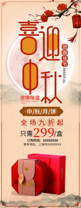 喜迎中秋