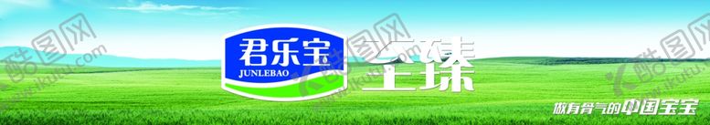 编号：50927310300340081243【酷图网】源文件下载-君乐宝灯片