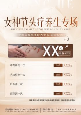 女神节头疗养生