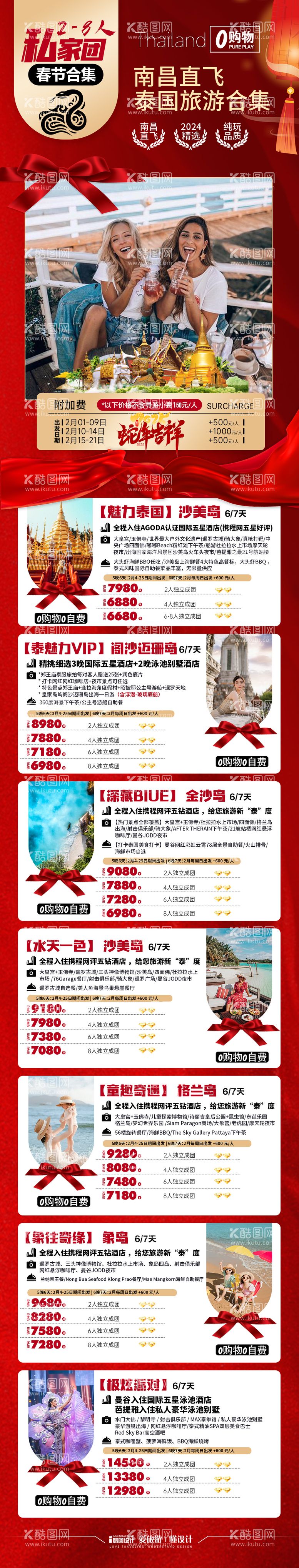 编号：11599412060034095843【酷图网】源文件下载-春节泰国新年旅游海报