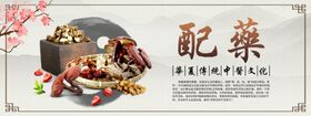 中医文化药材文化药材素材