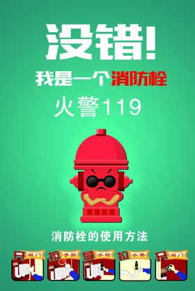 没错消防栓