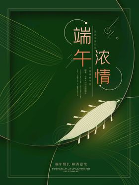 端午节海报广告日展板