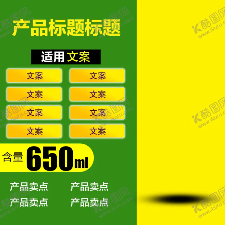 编号：48769309162241349250【酷图网】源文件下载-淘宝主图