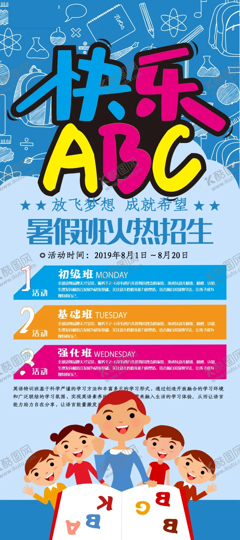编号：14339704271720024338【酷图网】源文件下载-快乐ABC
