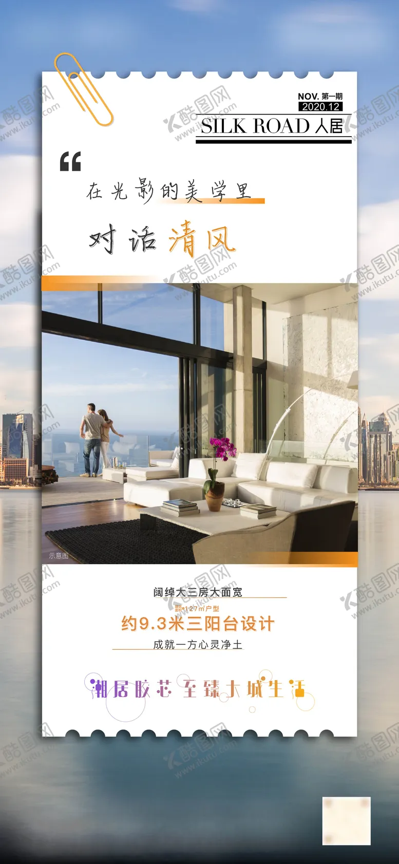 编号：48860211162319575879【酷图网】源文件下载-房地产生活价值点创意海报